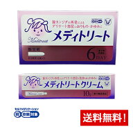 【第1類医薬品】メディトリート 6個＋ メディトリートクリーム 10g 大正製薬