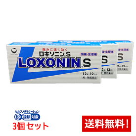 【第1類医薬品】ロキソニンS 12錠×3個セット