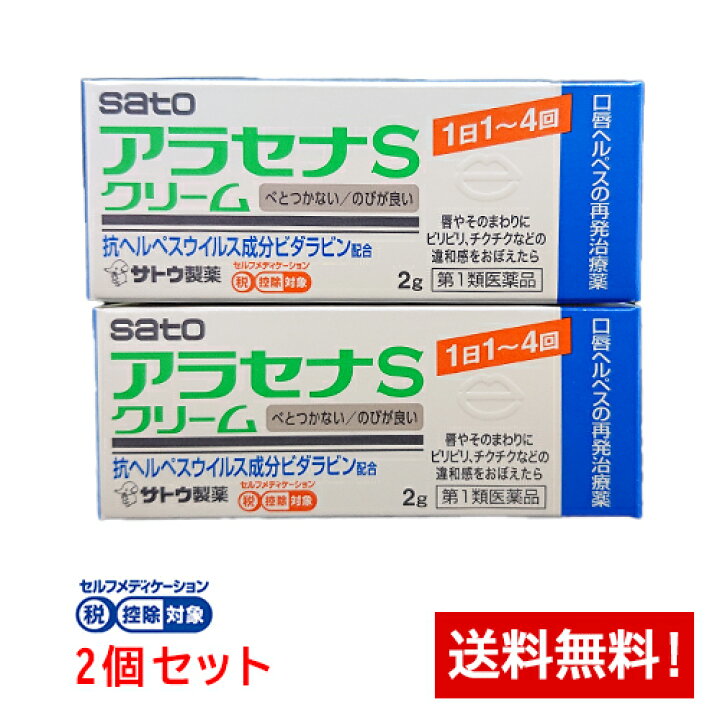 601円 数量限定セール アラセナS 2g×2個セット ※セルフメディケーション税制対象商品 口唇ヘルペス メール便送料無料 601円 数量限定セール アラセナS 2g×2個セット ※セルフメディケーション税制対象商品 口唇ヘルペス メール便送料無料
