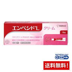 【第1類医薬品】エンペシドLクリーム　10g膣カンジダの再発治療薬