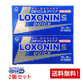 【第1類医薬品】ロキソニンSクイック 12錠×2個セット