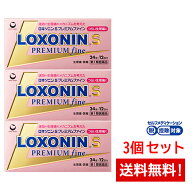 【第1類医薬品】ロキソニンSプレミアムファイン 24錠×3個セット
