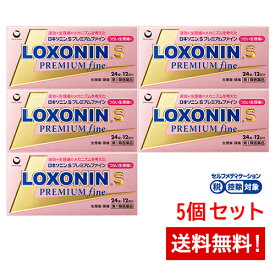 【第1類医薬品】ロキソニンSプレミアムファイン 24錠×5個セット