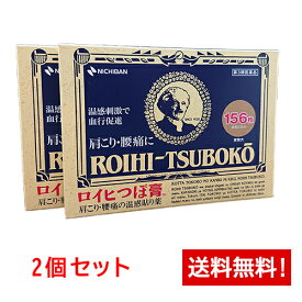 【第3類医薬品】ニチバン ロイヒつぼ膏 156枚入り 2個セット