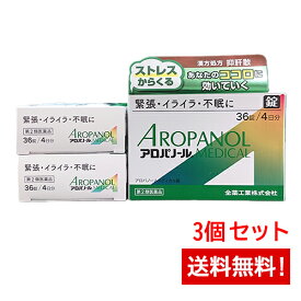 【第2類医薬品】アロパノールメディカル錠 36錠 3個セット 全薬工業