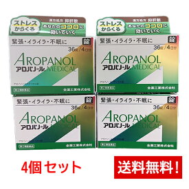 【第2類医薬品】アロパノールメディカル錠 36錠 4個セット 全薬工業