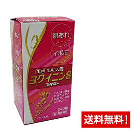 【第3類医薬品】 コタロー ヨクイニンS(720錠)生薬エキス錠　小太郎