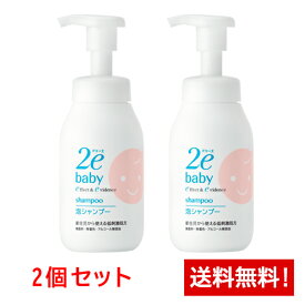 資生堂ドゥーエ2eベビー 泡シャンプー（敏感肌用シャンプー）300ml×2本セット