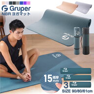 [極厚15mm 長さ183cm 幅広80cm/60cm] [Gruper正規品] 男女兼用 多機能高級運動 エクササイズマット ヨガ …