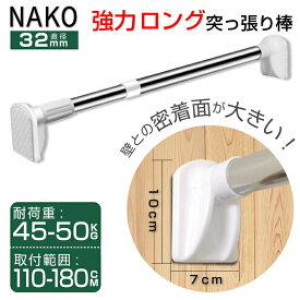 楽天市場 突っ張り棒 強力 長いの通販