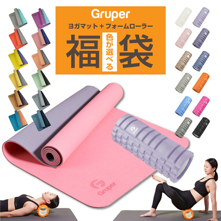楽天市場】GruperフォームローラーNEW+ヨガマット6mm 2点セット 説明書 