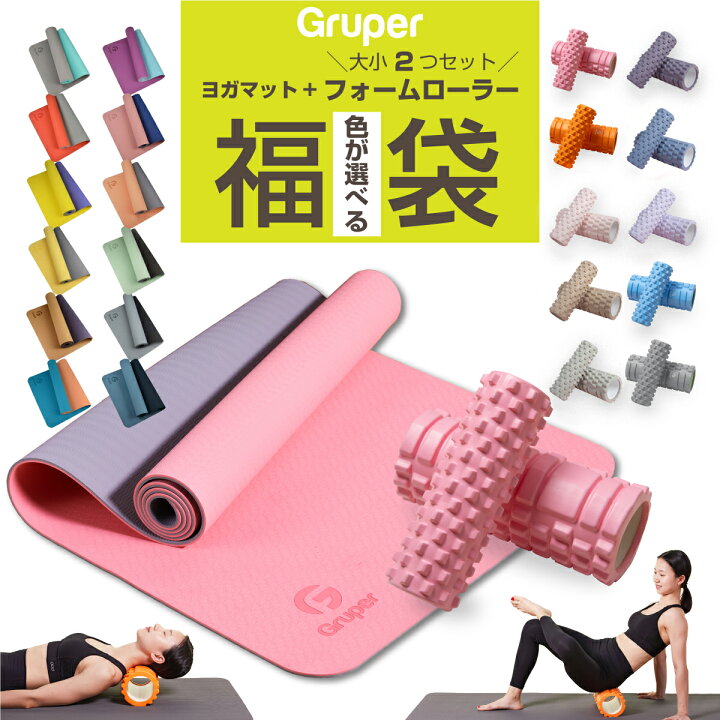 楽天市場】Gruperフォームローラー大小2つセット+ヨガマット6mm 説明書  
