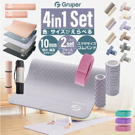 【4点セット購入で1,099円OFF】Gruper正規品【フォームローラー2in1+ヨガマット10mm+ゴムバンド1本SET 】…