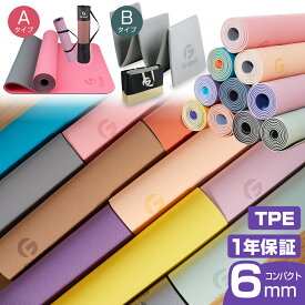 2タイプ 抗菌 臭くない 痛くない 高品質高耐久 TPE 6mm ヨガマット 折りたたみ ヨガマット 滑らない 両面カラー20色[Gruper正規品] 6mm*183cm*61cm ケース付き フィットネス トレーニング ダイエット腹筋 母の日 プレゼント