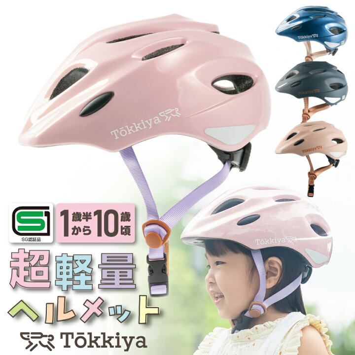 楽天市場】【 SG安全基準合格】超軽量 ヘルメット 子供用 自転車 