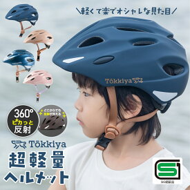 ￥3,880→2,980 超軽量 ヘルメット 子供用 自転車 ヘルメット【 SG安全基準合格】【助成金申請書類対応可】 キッズ こども スポーツヘルメット 軽量 通気 衝撃吸収ライナー 洗濯可能 サイクリング 通学 スケートボード 運動 男女兼用 子供の日 プレゼント