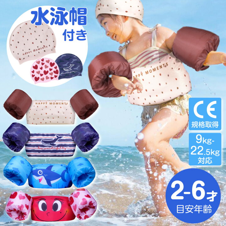 楽天市場】【アームリングと水泳帽 2枚セット】ライフジャケット 子供 
