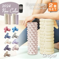 【グリッド2種類】Gruperフォームローラー2in1 筋膜 リリース ローラー 筋膜ローラー 筋膜リリース グリ…