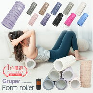 【SS限定価格】筋膜リリース フォームローラー ストレッチローラー 肩こり むくみ解消 筋膜ローラー [Gru…