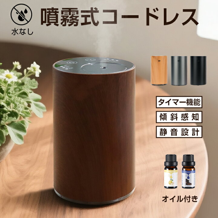 楽天市場】【オイル追加】アロマディフューザー 水なし コードレス 50H 