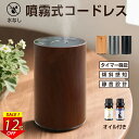 クーポンで3,582円！【オイル追加】アロマディフューザー 水なし コードレス 50H連続使用 車用 ディフューザー アロマ…