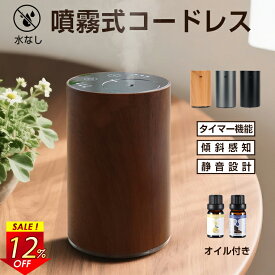 ☆本日限定3680円！【オイル追加！】アロマディフューザー 水なし コードレス 50H連続使用 車用 ディフューザー アロマ コードレス usb充電式 噴霧式 ネブライザー式 3段階ミスト量調整 漏れ防止 軽量 コンパクト 好きな場所で使える 消臭剤 小型 静音 部屋玄関オフィス
