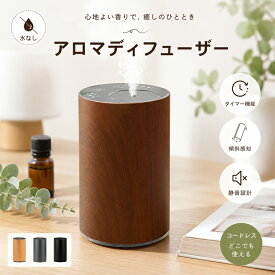 クーポンで3720円！【車載対応】アロマディフューザー 水なし コードレス 50H連続使用 車用 ディフューザー アロマ コードレス usb充電式 噴霧式 ネブライザー式 3段階ミスト量調整 漏れ防止 軽量 コンパクト 好きな場所で使える 消臭剤 小型 静音 部屋玄関オフィス