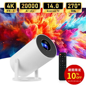 ＼スーパーSALE期間限定／【楽天1位】プロジェクター 小型 天井投影 Android TV14.0 20000ルーメン 4K対応 150インチ 270°回転 家庭用 ホームプロジェクター ボータルプロジェクター リモコン付 短距離投影 TVbox PC DVD PS4 switch対応 6Gwifi ミーティング 自動台形補正