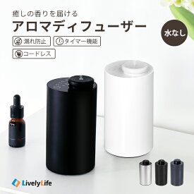 【オイル追加】アロマディフューザー 水なし 車用 ディフューザー 30時間使用可能 噴霧式 おしゃれ ディフューザー アロマ 3段階ミスト量調整 ネブライザー タイマー付き オイル漏れ防止 コンパクト 軽量 香り 癒し 静音 部屋 玄関 オフィス