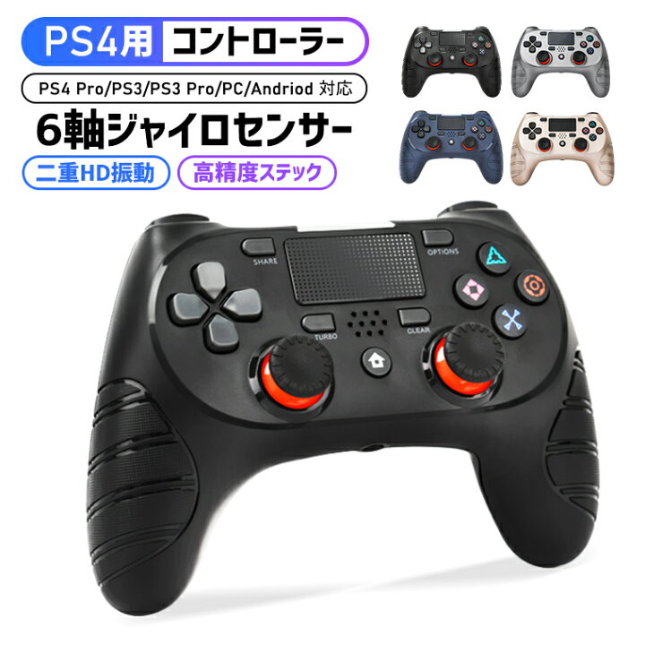 プレステ4コントローラー PS4コントローラー 通販