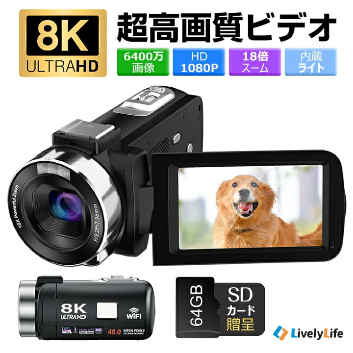 楽天市場】LivelyLIfe ビデオカメラ 8K 4K Pro 6400万画素 18倍 