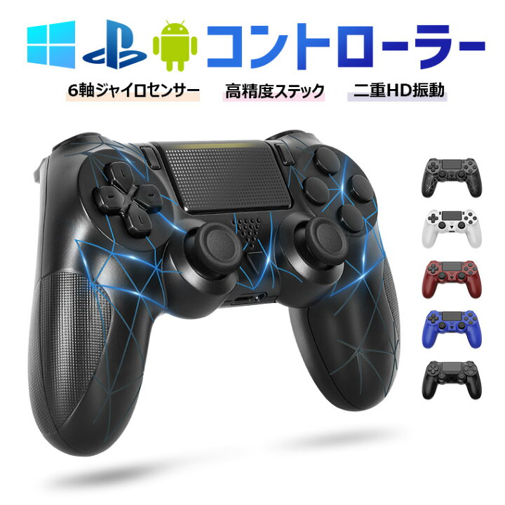 楽天市場】2025最新型 PS4用 コントローラー P4/P3/P5用コントローラー 