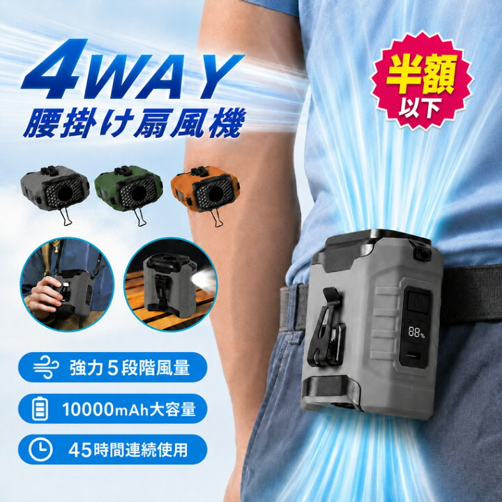 楽天市場】【楽天1位】腰掛けファン 冷却【45h連続使用】腰掛け扇風機 