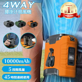 ＼10%OFF！／【楽天1位】腰掛け 扇風機【45h連続使用】ベルトファン LED残電表示 腰掛け扇風機 2025 腰掛けファン ウエストファン 熱中症対策 グッズ 建設業 扇風機 首掛け 腰掛けエアコン 5段階風量 懐中電灯付 クリップファン 屋外作業 冷感扇風機