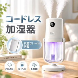 【2026年最新版・抗菌プレート搭載】加湿器 卓上 加湿器 おしゃれ コードレス UV-Cライト搭載 超音波加湿器 おしゃれ 次亜塩素酸水対応 320ml 大容量 USB 充電式 LEDライト付き かわいい 車載用 静音 省エネ 節電 エコ 自動停止機能 乾燥対策 静電防止 プレゼント WT35