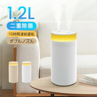 【2026年最新版・二重除菌】加湿器 卓上 オフィス 1.2L 加湿器 大容量 ダブル噴霧 加湿器 お手入れ簡単 1…