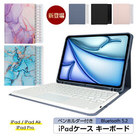 iPad キーボード ケース iPad A16 11インチiPad Pro M5 M4 Air M2 第9世代 iPad Air M3 第5世代 iPad 第10世代 iPad Pro 2022 第8世代 第7世代 セット us配列 Bluetooth ワイヤレス キーボード ペン収納 スタンド iPad 10.2インチ/10.5インチ / 10.9インチ/11インチ