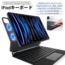 【楽天1位獲得】iPad キーボード 磁気吸着 ケース カバー ワイヤレス キーボード iPad A16 iPad Air 11インチ M3 M2 13インチ M3 M2 iPad Pro 11インチ 12.9インチ iPad 10.9インチ iPad Air 第5世代 第4世代 磁気吸着ケース 角度調整 軽量 衝撃保護 us配列 日本語配列
