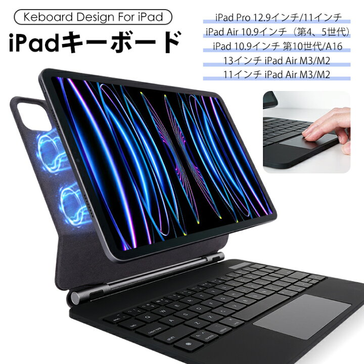 楽天市場】【楽天1位獲得】iPad キーボード 磁気吸着 ケース カバー 