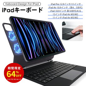 ＼スーパーSALE期間・64%OFF／【楽天1位獲得】iPad キーボード 磁気吸着 ケース カバー ワイヤレス キーボード iPad A16 iPad Air 11インチ M3 M2 13インチ M3 M2 iPad Pro 11インチ iPad 10.9インチ iPad Air 第5世代 第4世代 磁気吸着ケース 軽量 us配列 日本語配列