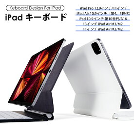 iPad キーボード 磁気吸着 ケース カバー ワイヤレス キーボード iPad A16 iPad Air 11インチ M3 M2 13インチ M3 M2 iPad Pro 11インチ 12.9インチ iPad 10.9インチ iPad Air 4 Air 5 第5世代 第4世代 磁気吸着ケース カバー 角度調整 軽量 衝撃保護 us配列 日本語配列