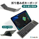 【楽天1位獲得】LivelyLife キーボード 折り畳みキーボード テンキー タッチパネル付き ワイヤレス キーボード Blueto…
