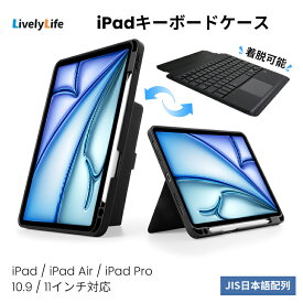 iPad キーボード ケース iPad 10.9インチ 第10世代 A16 第11世代 iPad Air 11インチ 10.9インチ 第5世代 第4世代 M3 M2 横置き 縦置き 日本語配列 脱着式 タッチパット搭載 タッチパネル iPad Pro 11インチ 第1/2/3/4世代 バックライト付き ビジネス