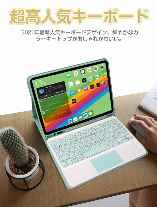 楽天市場】着脱式 iPad キーボード ケース 日本語配列 iPad 第 9 世代 iPad mini 第 6 世代 iPad ケース 第7世代 第8世代 iPad キーボード タッチパッド iPad カバー 手持ち 磁気 薄型 耐衝撃 Bluetooth 分離式 カバー 8色選べる iPad 楽天市場】着脱式 iPad キーボード ケース 日本語配列 iPad 第 9 世代 iPad mini 第 6 世代 iPad ケース 第7世代 第8世代 iPad キーボード タッチパッド iPad カバー 手持ち 磁気 薄型 耐衝撃 Bluetooth 分離式 カバー 8色選べる iPad