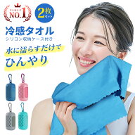 【楽天1位獲得】【2枚セット】クールタオル ひんやりタオル こども 冷却タオル 冷感タオル 冷感ひんやり…