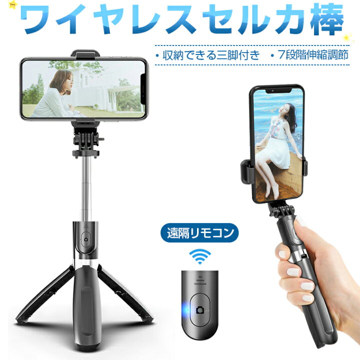 楽天市場 自撮り棒 三脚 セルカ棒 三脚付き 自撮り棒 Iphone Android 対応 Bluetooth スマートフォンホルダー 自撮りスタンド リモコン付き ワイヤレス カメラ対応 プレゼント 敬老の日 Lively Life