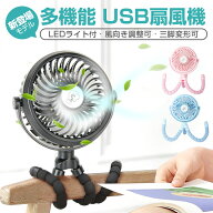 【楽天2位】USB 扇風機 3脚 卓上 手持ち 巻き付け 扇風機 静音 強力 手持ち ミニ扇風機 USB 節電 ハンデ…