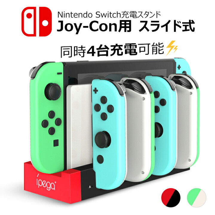 楽天市場 4台同時充電 Switch 充電器 Nintendo Switch 有機elモデル 充電器スタンド 任天堂 Switch Joy Con コントローラー 充電器 ジョイコン 充電ドック 無線 ニンテンドー スイッチ 充電スタンド 急速充電 動物の森 どうぶつのもり 送料無料 プレゼント Lively Life