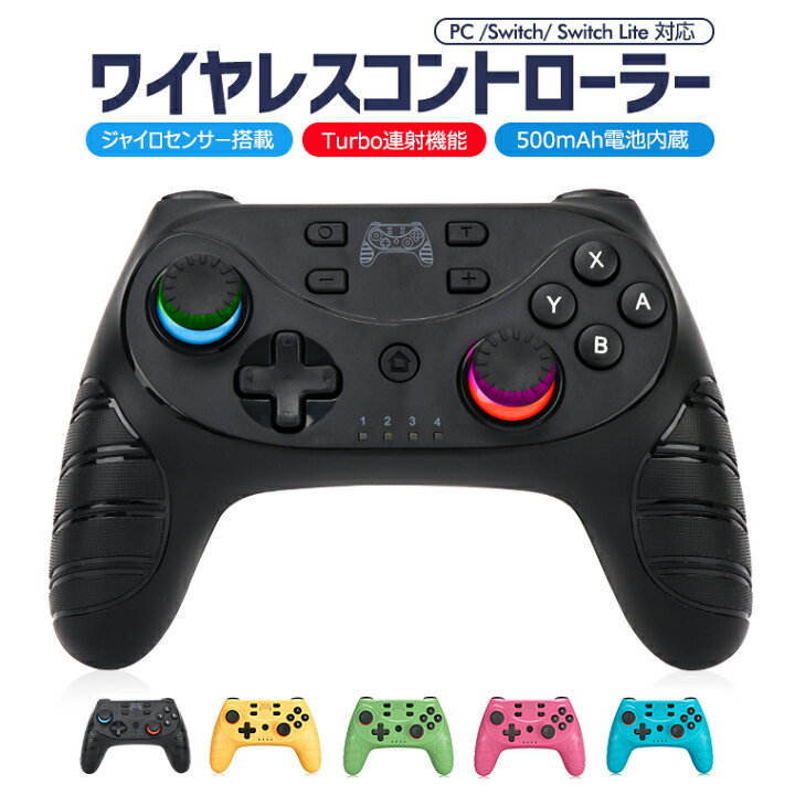 楽天市場 選べる6色 任天堂 Nintendo Switch Pro コントローラー Nintendo Switch ワイヤレス コントローラー スイッチ Switch Lite コントローラー 無線 Bluetooth ゲーム Turbo連射機能 送料無料 Lively Life