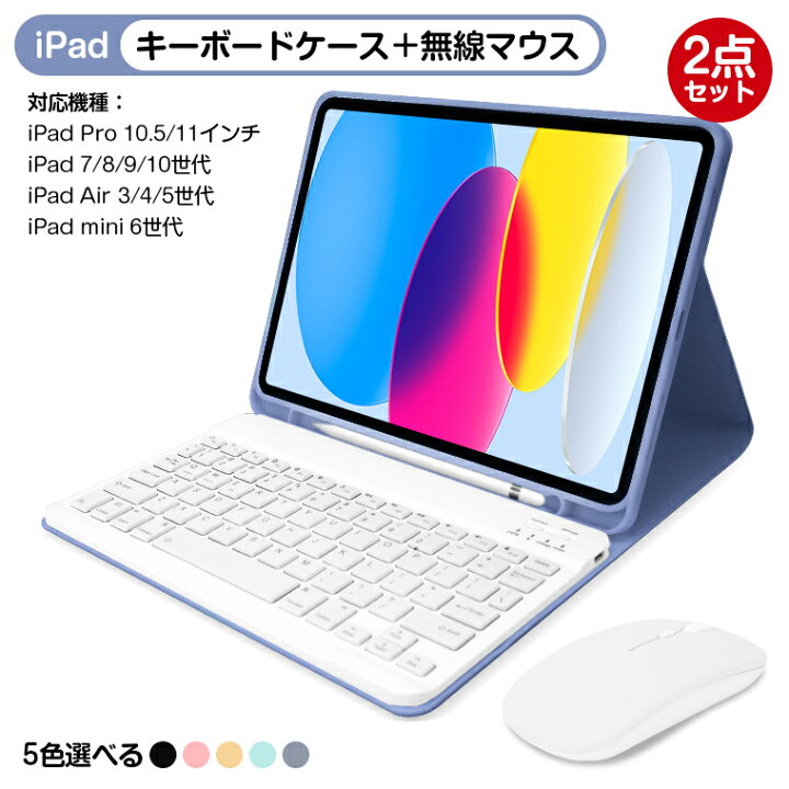 楽天市場】【2点セット】ipad キーボード ケース 無線マウス iPad Air 